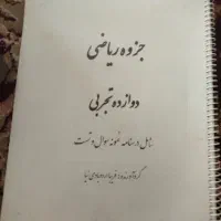 کتاب داستان Family و جزوه ریاضی و کتاب تاچ استون|کتاب و مجله آموزشی|قم, نیروگاه|دیوار