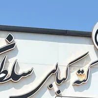 آشپز و کمک آشپز