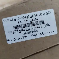 کفش|کیف، کفش، کمربند|مشهد, نیزه|دیوار