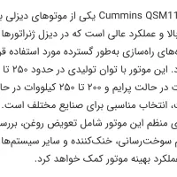 موتور کومنز M11 اصلی آمریکا میلنگ استانداردسوپردار|ماشین‌آلات صنعتی|اصفهان, امین‌آباد|دیوار