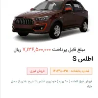 فروش حواله اطلس