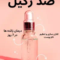 درمان قطعی زگیل و تبخال