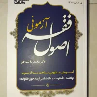 اصول فقه وکالت (نو)