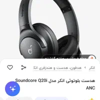 هدفون انکر مدل Q20i|لوازم جانبی موبایل و تبلت|گلبهار, شهر جدید گلبهار|دیوار