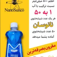شیشه شوی نوسان