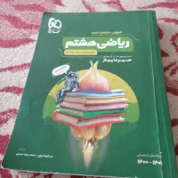 سیر تا بیاز ریاضی هشتم مطالعات اجتماعی هشتگ