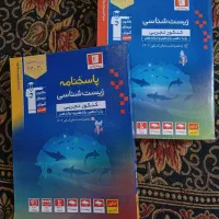 کتابهای کمک آموزشی و کنکوری رشته تجربی کاملا نو
