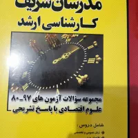 کتاب‌های کارشناسی ارشد اقتصاد|کتاب و مجله تاریخی|شیراز, شهرک گلدشت حافظ‎|دیوار