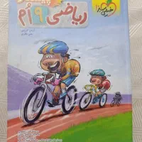 کتاب ریاضی نهم خیلی سبز(پیشتاز)