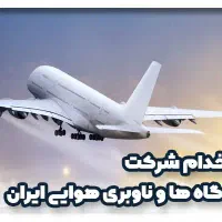 استخدام نیروی جوان برای فرودگاه