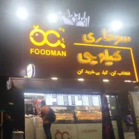 سوخاری زن/پیتزا زن/آشپز/سوخاری کیلویی/ فست فودکار