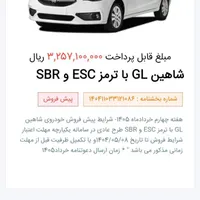 فروش حواله شاهین GL