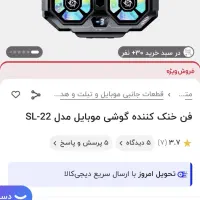 فن خنک کننده گوشی مدل22|لوازم جانبی موبایل و تبلت|تهران, گمرک|دیوار