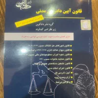 کتاب های حقوقی|کتاب و مجله آموزشی|رشت, پل تالشان|دیوار