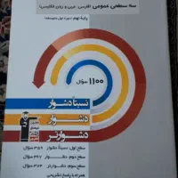 کتاب های کمک آموزشی برای قبولی آزمون تیزهوشان نهم|کتاب و مجله آموزشی|تربت جام, فاز ۲ فرهنگیان|دیوار