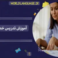 تدریس خصوصی زبان و دروس ابتدایی|خدمات آموزشی|همدان, |دیوار