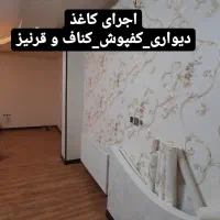 فروش انواع کاغذ دیواری ،کفپوش ،پارکت|خدمات پیشه و مهارت|اهواز, کیانپارس |دیوار