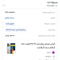 گوشی موبایل پوکو مدل M6 4G ظرفیت 256 گیگابایت رم 8