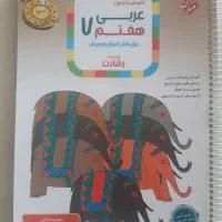 کتاب کمک درسی عربی پایه هفتم مبتکران