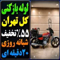 لوله بازکنی شهرری دولت آباد کیانشهرحمزه آباددیلمان