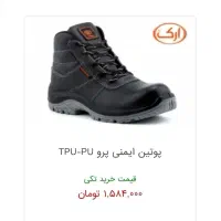 کفش ایمنی ارک سایز 43