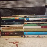 ۱۲۰ جلد کتاب ، فروش فوری و یکجا