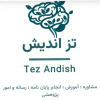 موسسه خدمات پایان نامه کارشناسی/ ارشد/ دکتری