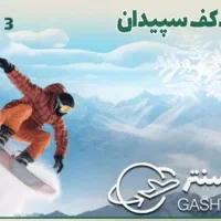 تور جزیره قشم و تور سپیدان