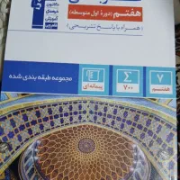 کتاب عربی هفتم قلمچی