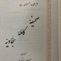 دیوان حافظ و صحیفه سجادیه|کتاب و مجله ادبی|قم, قلعه یزدیها|دیوار