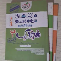 فروش کتاب های ماجراهای من و درسام خیلی سبز|کتاب و مجله آموزشی|گنبد کاووس, |دیوار