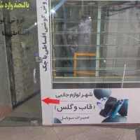 مغازه تجاری/پاساژ فدک(شریعتی)/موبایل فروش ها|فروش مغازه و غرفه|دورود, |دیوار