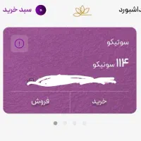 با موبایل 114 سوت طلا رایگان بگیرید