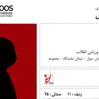 فروش فوری بلیط کنسرت آرمان گرشاسبی
