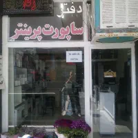 فروش پرینتر 1006  1022|پرینتر، اسکنر، کپی، فکس|شاهین‌شهر, فردوسی|دیوار