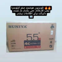 تلویزیون هوشمند ۵۵ اینچ پلمپ کارخانه