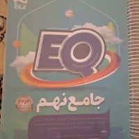گاج جامع نهم