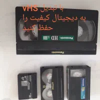 تبدیل فیلمهای قدیمی به فلاش وDVD|خدمات رایانه‌ای و موبایل|جهرم, |دیوار