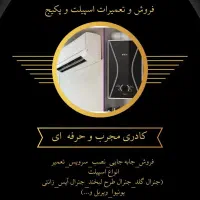تعمیرات ، نصب و لولهکشی تخصصی اسپیلت