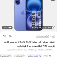 آیفون ۱۶ نرمال