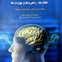 نظریه های مشاوره و روان درمانی سلیگمن جراره