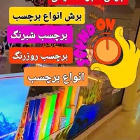 انواع برچسب جهانشبرنگکیش|خدمات پیشه و مهارت|کیش, |دیوار
