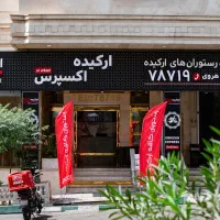 صندوقدار خانم در رستوران ارکیده