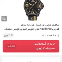 ساعت نیوی فورس اصلی.|ساعت|تهران, پامنار|دیوار