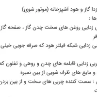 چربی زدا خیلی قوی فیلتر هود و اجاق گاز|لوازم نظافت|اهواز, پادادشهر|دیوار