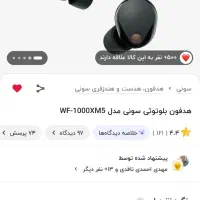 هندسفری Sony xm5