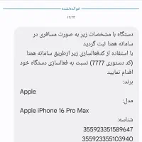 آیفون ۱۶ پرومکس ریجستر 16 promax zaa|موبایل|مشهد, کوه سنگی|دیوار