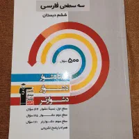 کتاب کانون ششم|کتاب و مجله آموزشی|تربت‌حیدریه, آسایش|دیوار