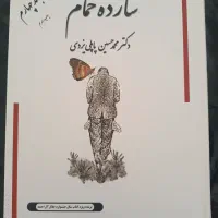 کتاب شازده حمام