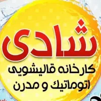 قالیشویی گوهردشت سراسرکرج شستشوی تخصصی